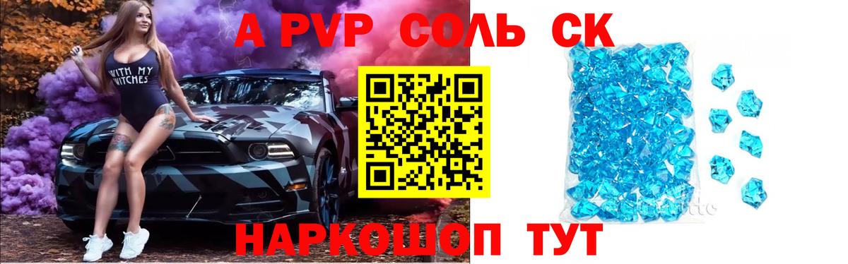 Alfa_PVP кристаллы Медногорск