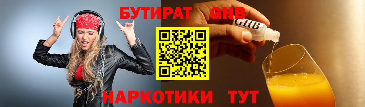 Бутират вода  Вход с VPN  БУТИРАТ  Медногорск 