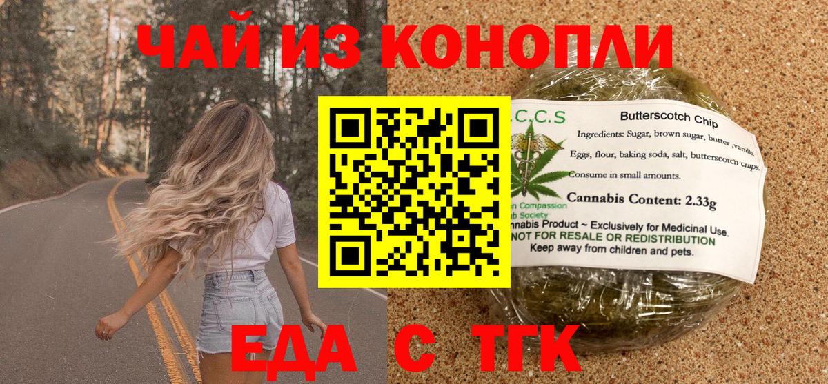 Медногорск  Cannafood марихуана  Вход с VPN 