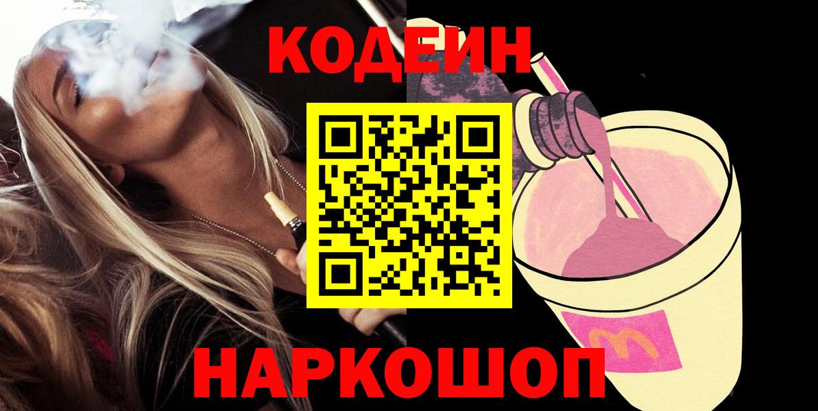 Медногорск  Кодеин напиток Lean (лин)  Codein напиток Lean (лин)  Вход с VPN 