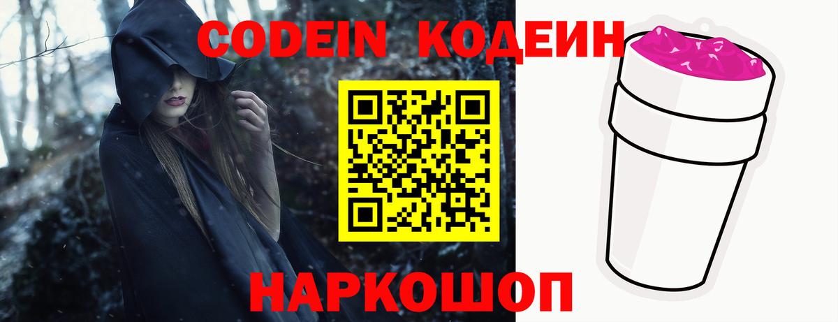 Codein напиток Lean (лин) Медногорск