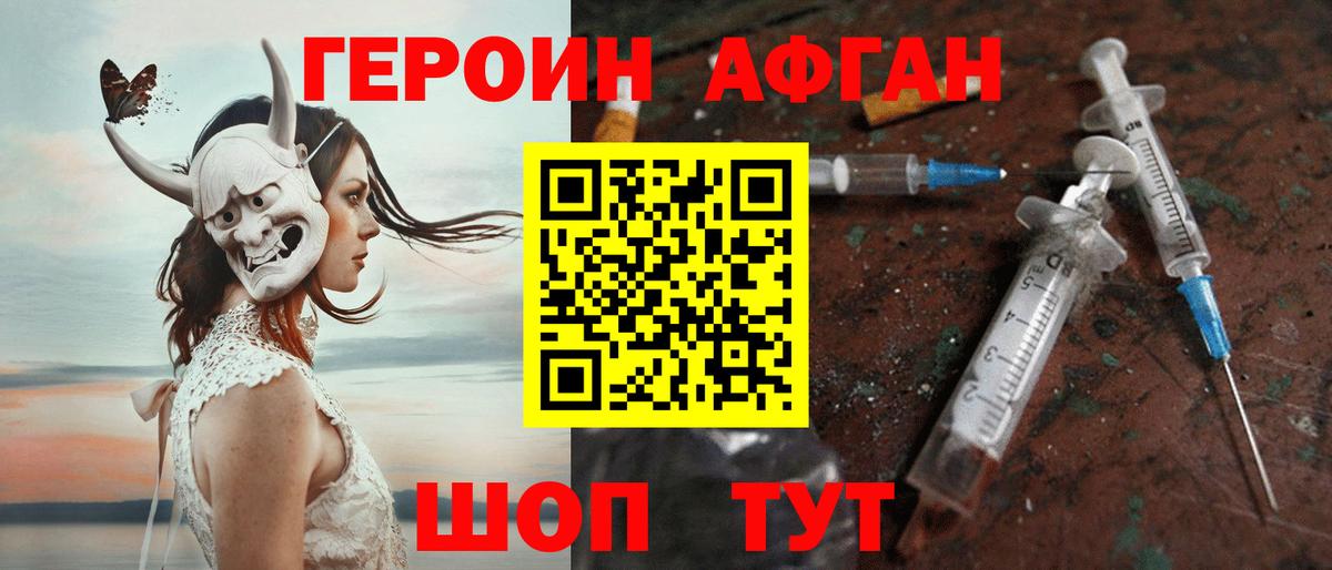 Медногорск  Героин гречка  ГЕРОИН  Вход с VPN 