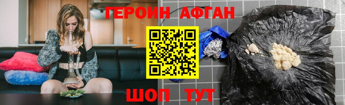 ГЕРОИН Heroin Медногорск