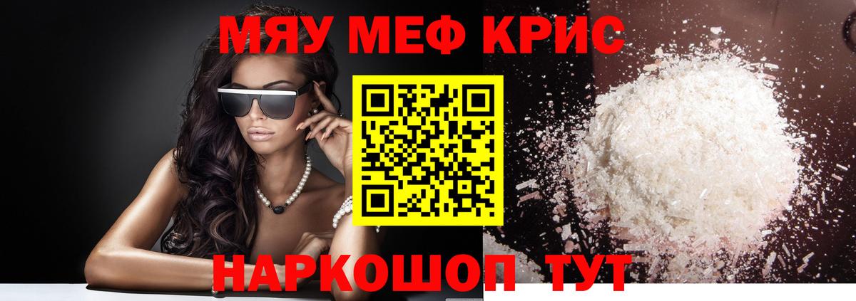 МЕФ 4 MMC  Вход с VPN  Медногорск  МЯУ-МЯУ  Меф мяу мяу 
