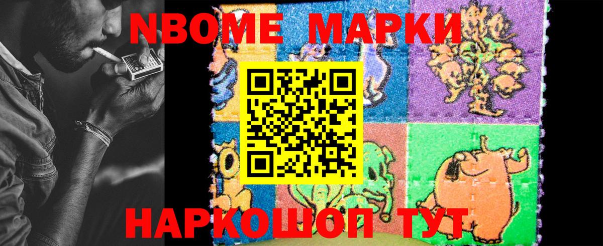 Марки N-bome 1500мкг  Вход с VPN  Медногорск 